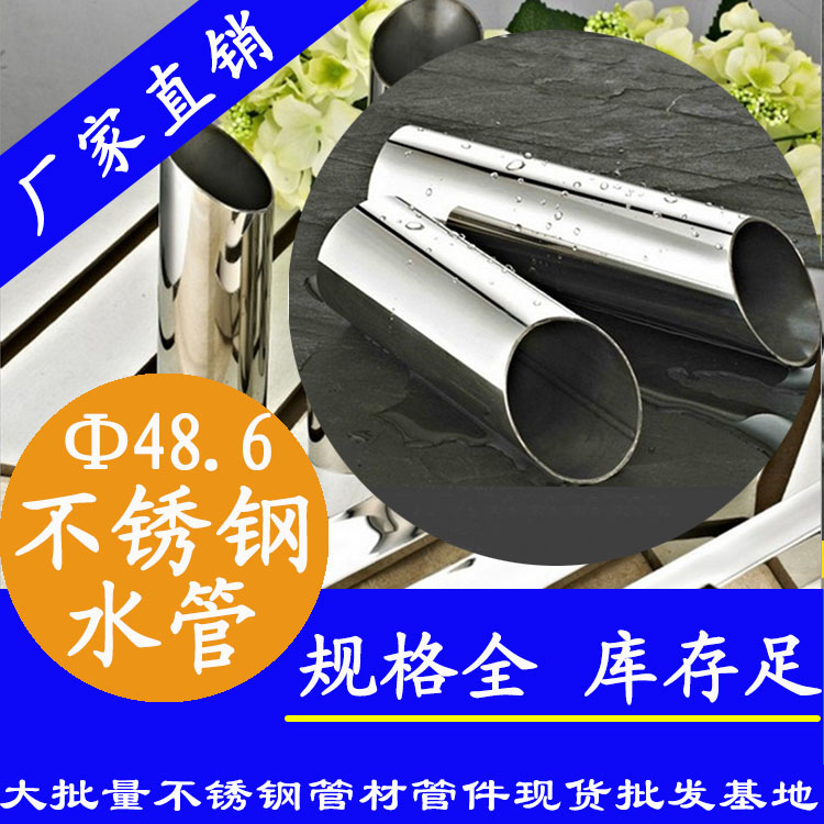 48.6食品級(jí)不銹鋼水管.jpg