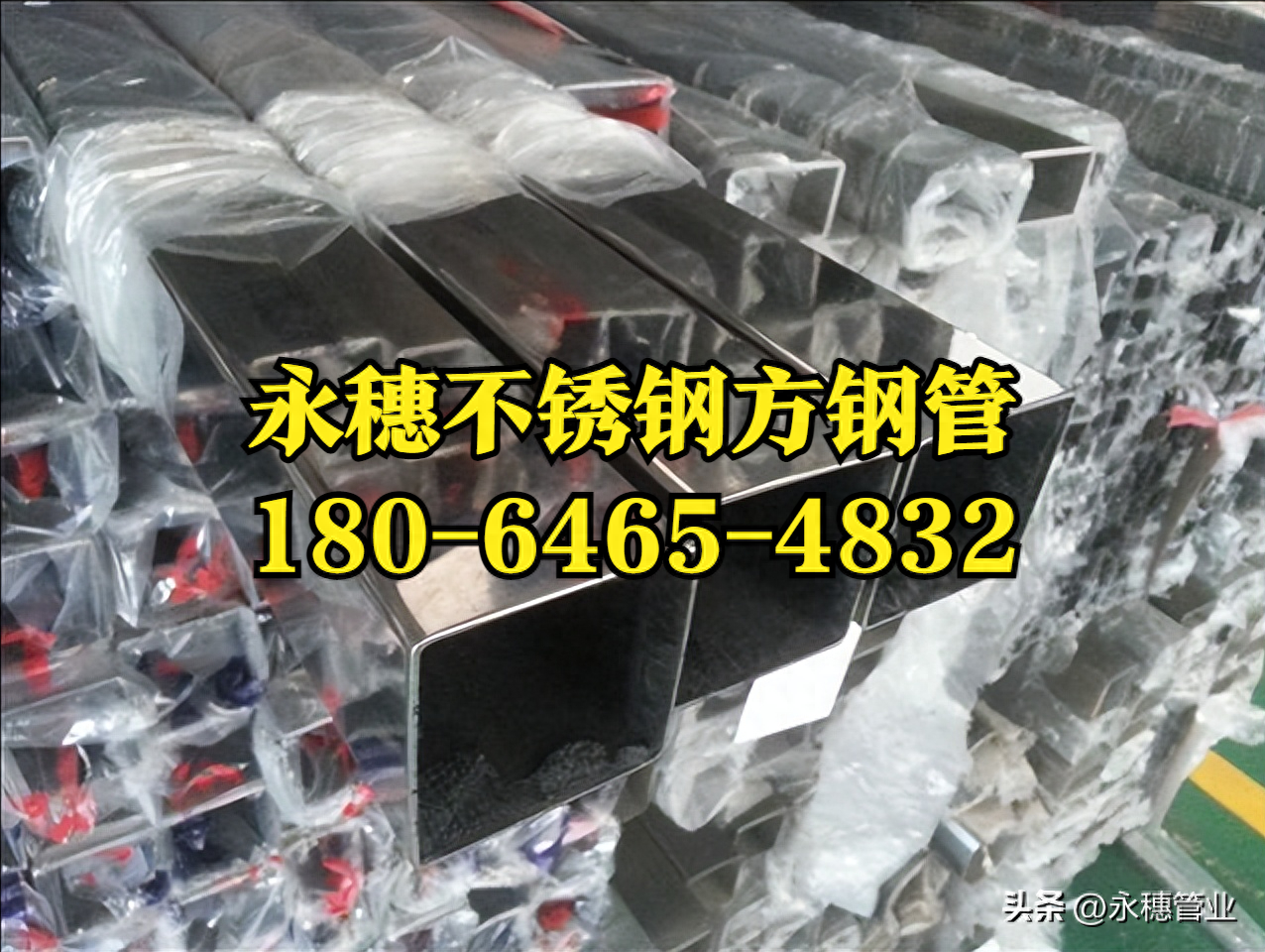 永穗管業(yè)品牌不銹鋼方形管生產廠家.png