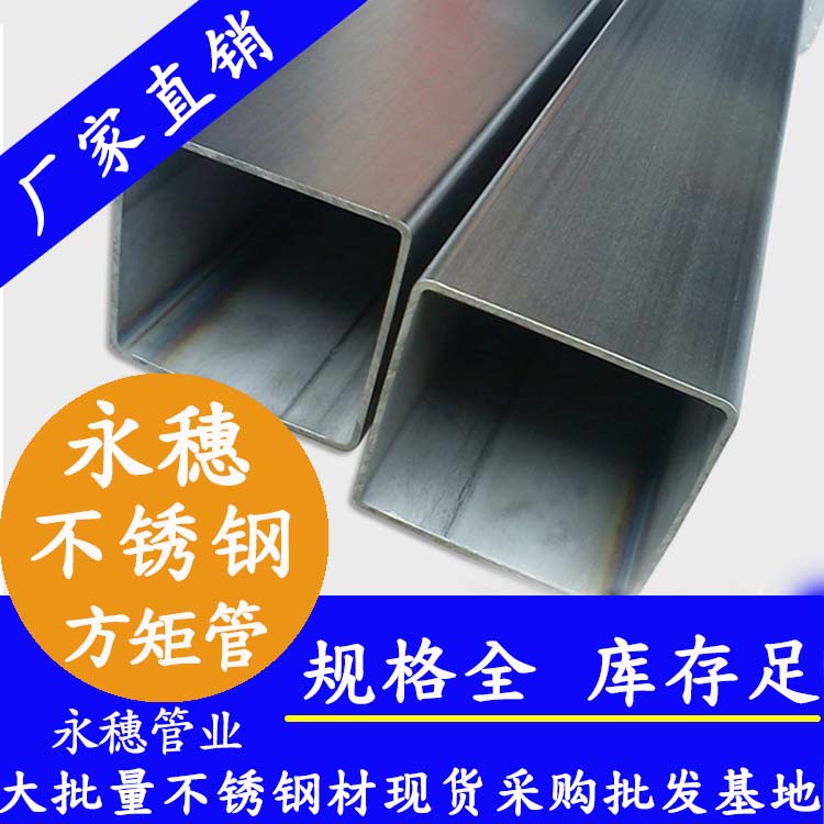 220x220mm不銹鋼方管201，304，316L