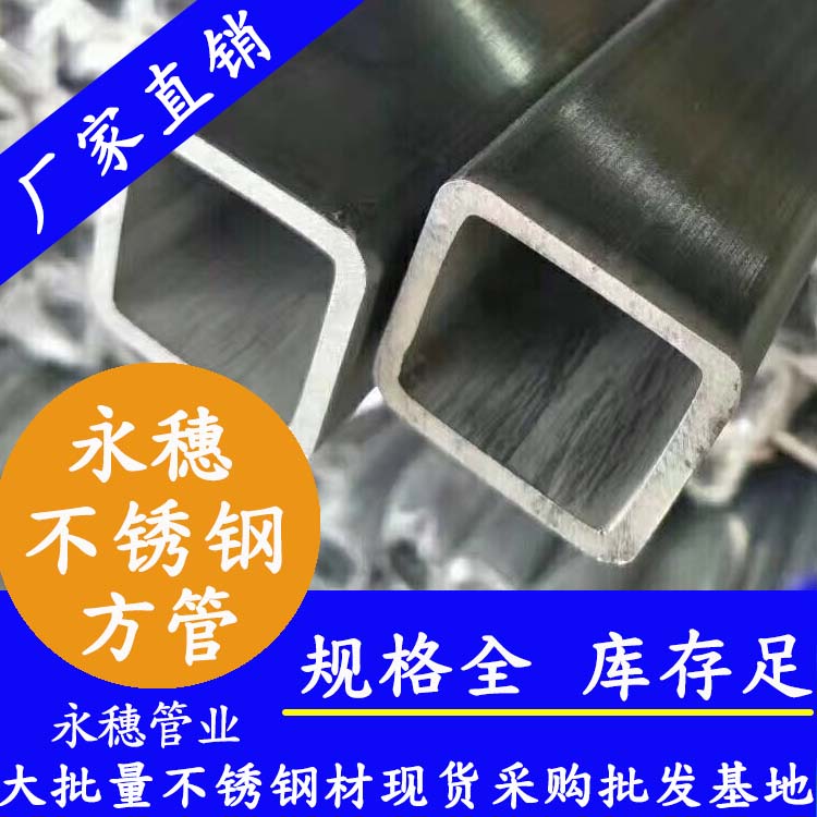 75x75mm不銹鋼方管201，304，316L