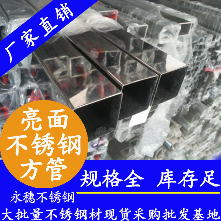 30x30mm不銹鋼方管201，304，316L