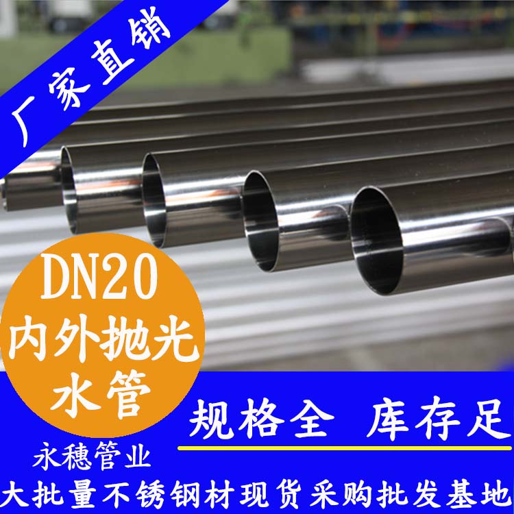 316不銹鋼水管DN20，6分，22.22*1.0