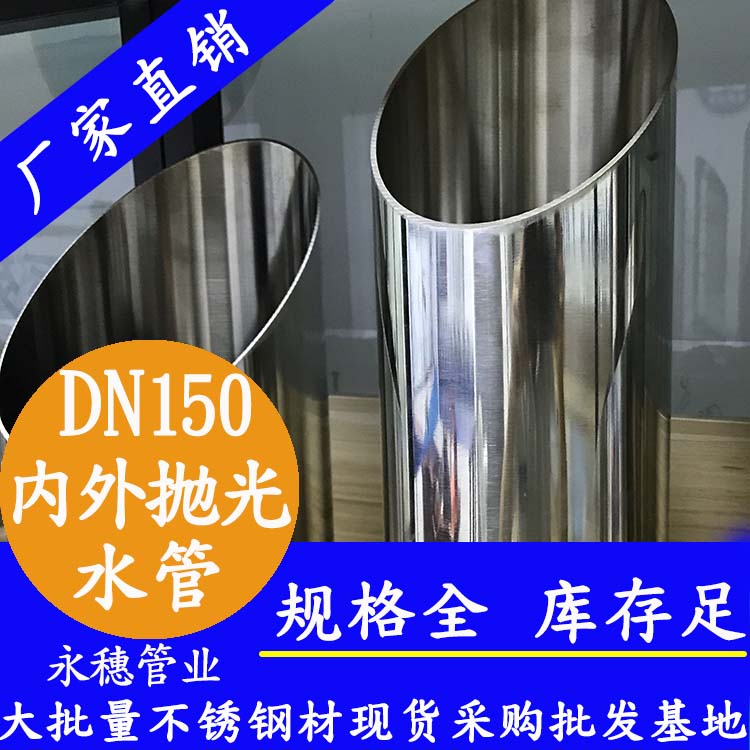 316不銹鋼水管DN150，6寸，159*2.5