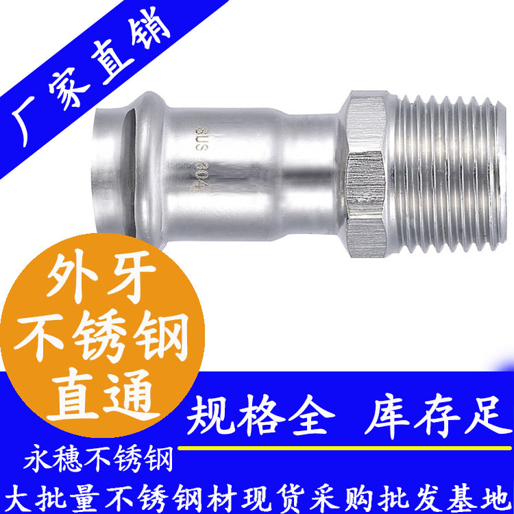 316雙卡壓外牙直接頭，衛(wèi)生級管件
