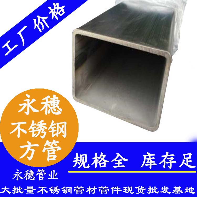 90×90不銹鋼方通201、304、316L