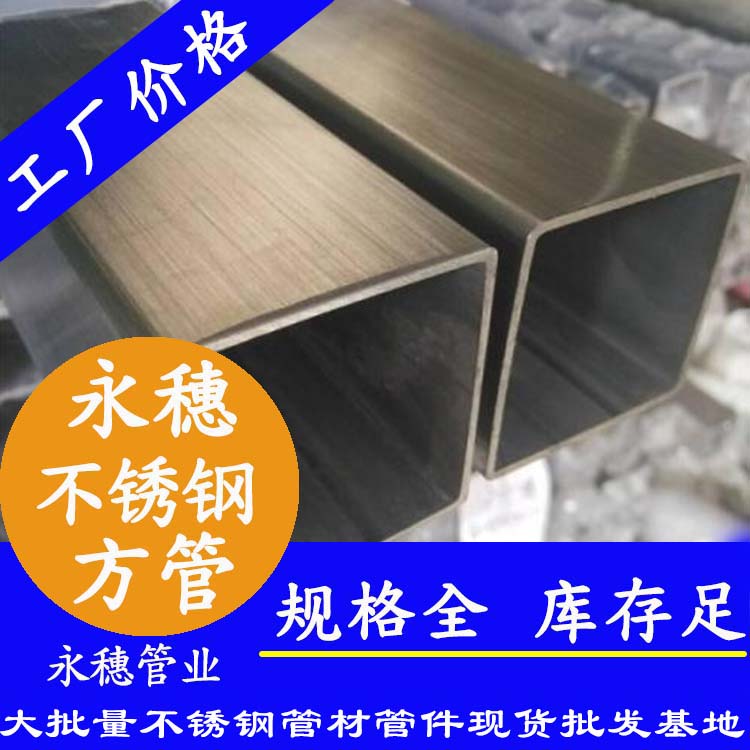 250x250mm不銹鋼方管201，304，316L