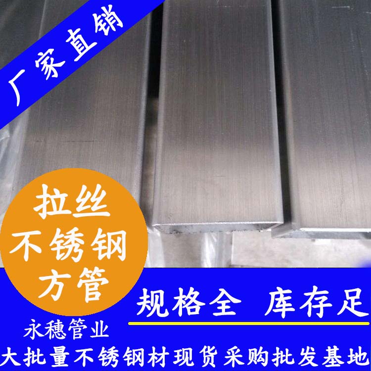 150x150mm不銹鋼方管201，304，316L