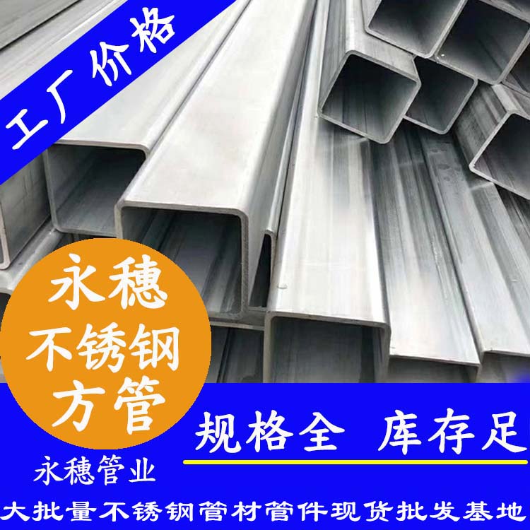 50x50mm不銹鋼方管201，304，316L