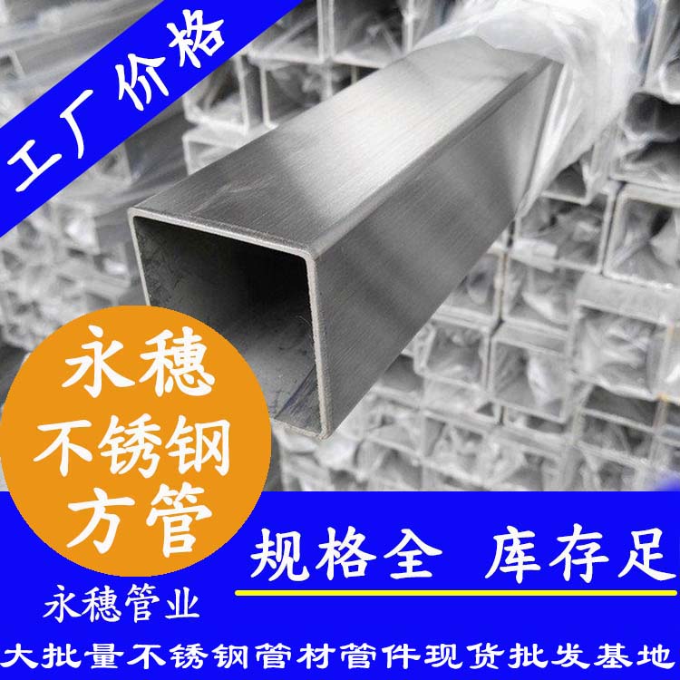40x40mm不銹鋼方管201，304，316L