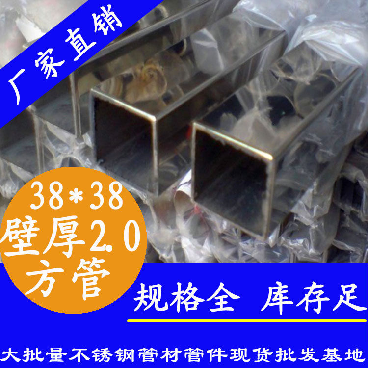 38x38mm不銹鋼方管201，304，316L