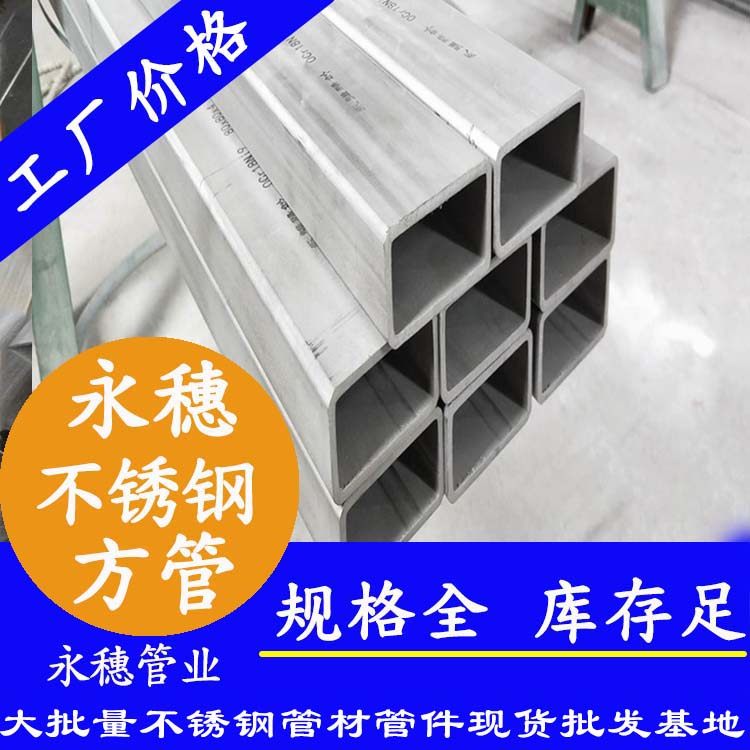 25x25mm不銹鋼方管201，304，316L