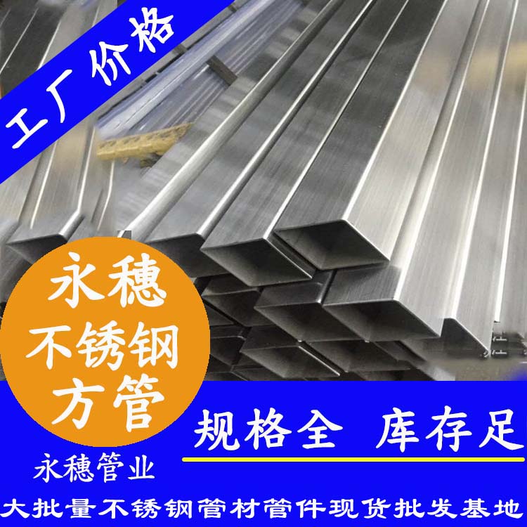 23x23mm不銹鋼方管201，304，316L