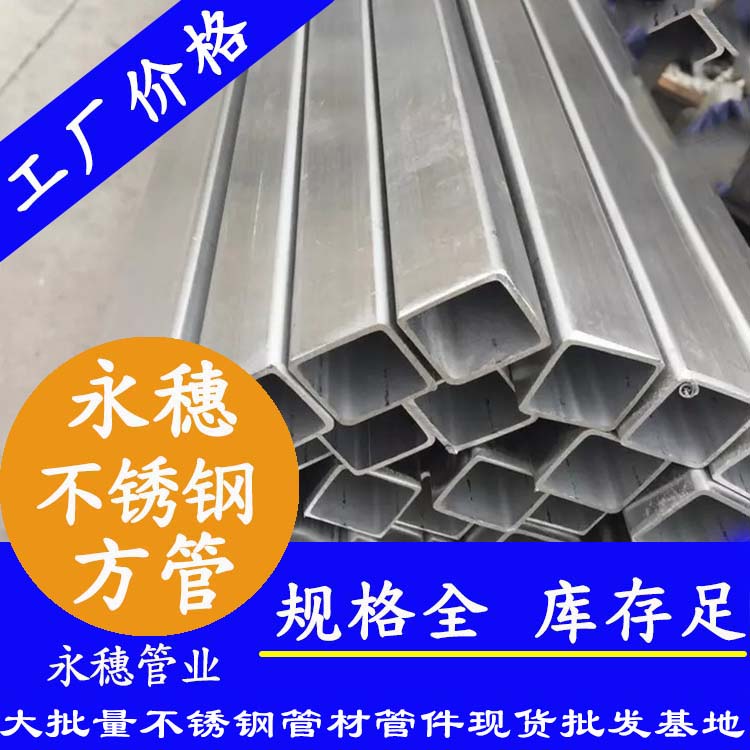 20x20mm不銹鋼方管201，304，316L