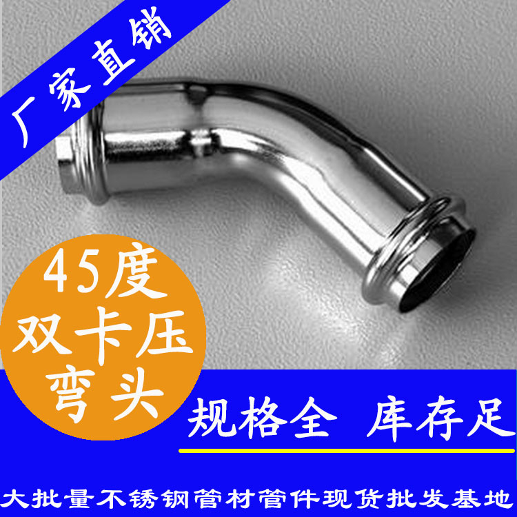 316雙卡壓45°等徑彎頭，衛(wèi)生級管件