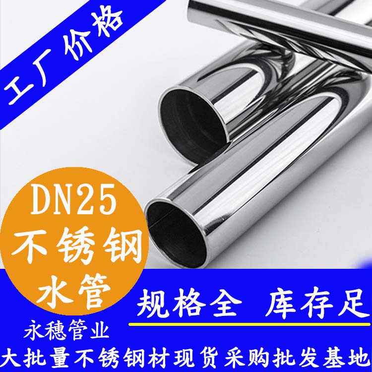 316不銹鋼水管DN25，1寸，28.58*1.0