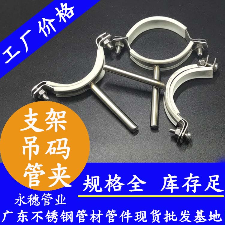 支架，管夾，吊碼