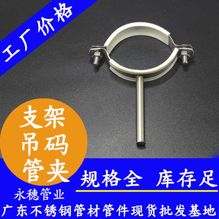316支架，316管夾，316吊碼【衛(wèi)生級管件】